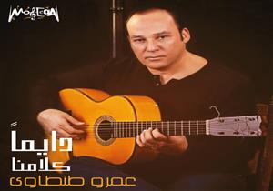 بالفيديو- بمناسبة عيد الحب.. ريتشارد الحاج يطرح "دايما كلامنا" لعمرو طنطاوي