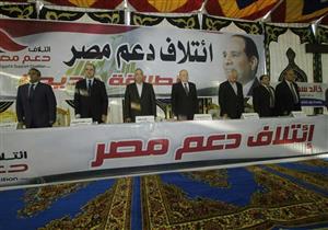 ​مؤتمر جماهيري بالشرقية لدعم المشاركة بلانتخابات الرئاسية