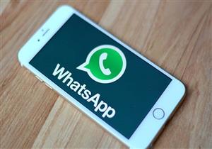 احذر حذف رسائل "واتس آب" لهذا السبب