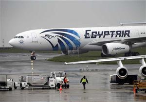 غدًا.. تفتيش أمريكي على "مصر للطيران" لتجديد الاعتماد