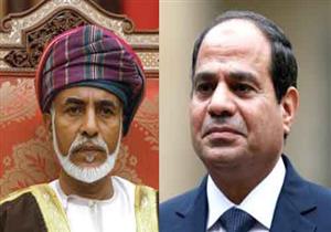 الصُحف العُمانية عن لقاء السيسي وقابوس: "زيارة تاريخية وقمة واعِدة"