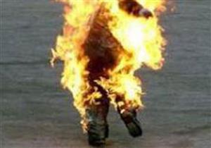 في الجيزة.. أشعل النار في نفسه وصرخ: "مش عاوز أعيش"