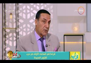  خبير عسكري: مصر تحارب المنتخب الدولي للإرهاب - فيديو