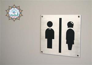 أمين الفتوى يشرح ألفاظ دخول الخلاء والخروج منه