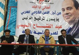 بحضور السفير محمد العرابي.. مؤتمر شعبي لدعم السيسي في المنيا (صور)