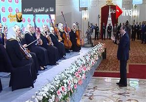 السيسي لأوركسترا "النور والأمل": "شكرًا لكم"