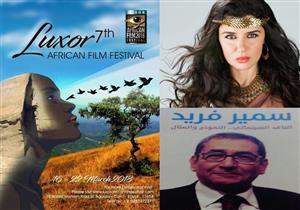 في تقييم دورته السابعة.. مهرجان الأقصر للسينما الإفريقية ينجح.. ولكن