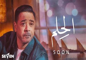 بعد مشاركته في الانتخابات.. مدحت صالح يطرح أحدث أغانيه "الحلم" غداً