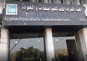 الصناعة: هيئة المواصفات تفتش على علامة الجودة في 50 شركة خلال فبراير