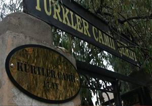 أنقرة تغير اسم "مسجد الأكراد" ليصبح "مسجد الأتراك"