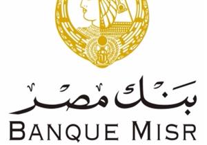 نائب رئيس بنك مصر: انخفاض سعر الفائدة يشجع المستثمرين على الاقتراض