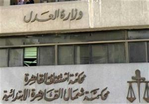 استكمال محاكمة المتهمين في قضية فساد وزارة التموين.. اليوم