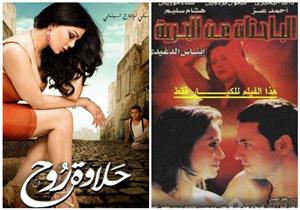 أبرزها "الباحثات عن الحرية" و"حلاوة روح".. أفلام اُتهمت بالإساءة للمرأة