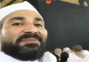 بالفيديو- أحمد سعد يدعو لشيرين عبدالوهاب وحسام حبيب من أمام الكعبة