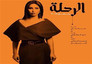 بالصور.. مي سليم تروج لمسلسلها الجديد