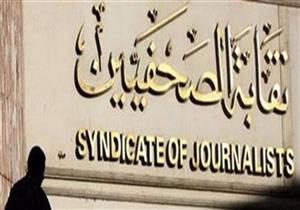 اليوم.. إجراء انتخابات شعبة المحررين البرلمانيين وسط منافسة شرسة على مقعد الرئيس