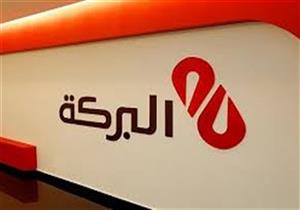 يصل إلى 17.25%.. بنك البركة يطرح شهادة ثلاثية جديدة بعائد متغير