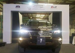 تويوتا إيجيبت تعلن عن تخفيض أسعار "فورتشنر" بمقدار 35 ألف جنيه