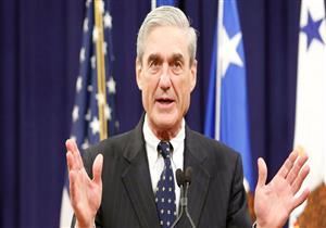 مولر يدافع عن تحقيقه بشأن علاقة روسيا بانتخاب ترامب 