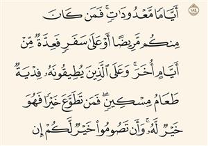 من معاني القرآن {فَمَن كَانَ مِنكُم مَّرِيضًا}.. ما تقدير المرض الذي يؤدي للفطر؟