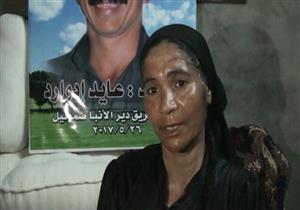 زوجة شهيد دير الأنبا صموئيل بالمنيا: "سدد كل ديونه يوم استشهاده" (صور)