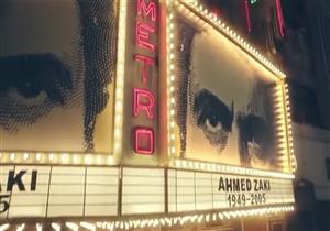 صور | أحمد زكي يتصدر "تويتر".. ونشطاء ونجوم يشيدون بالحملة الإعلانية