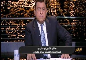 محرر "مصراوي": تقرير الطب الشرعي وحده يكشف تفاصيل "مجزرة الرحاب"
