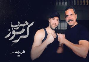 الليلة.. العرض الخاص لـ"حرب كرموز"