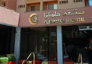 مكافحة العدوى وعلاج الأورام بالتقنيات العالمية.. أبرز خدمات مستشفيات كليوباترا