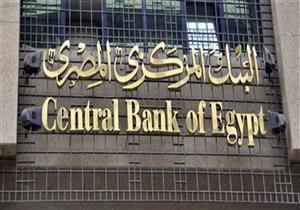 مصدر: البنك المركزي يعتزم إطلاق صندوق لتمويل المشروعات الصغيرة قريبًا