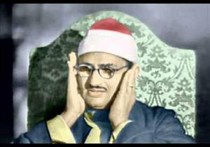 لقب بـ "الصوت الباكي".. أبرز المعلومات عن الشيخ محمد صديق المنشاوي في ذكري ميلاده