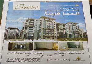 "الإسكان" تبدأ الدعاية لشقق العاصمة الإدارية و"الحجز بعد العيد"