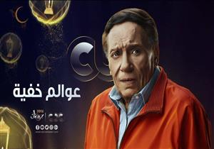 مسلسل عوالم خفية - الحلقة 21