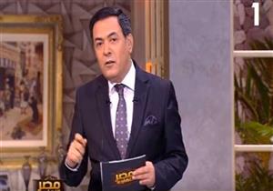 خيري رمضان: رسائل الرئيسي السيسي اليوم حملت شئ من العتاب