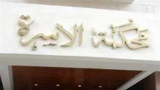  "شهد" تطلب الخلع بعد احتجازها في الحمام بأول أشهر الزواج