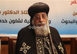 البابا تواضروس يعود للقاهرة بعد زيارة لإيطاليا والنمسا استغرقت ١٥ يوما