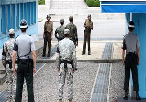 كوريا الجنوبية تقلص مواقع الحراسة على الحدود مع شطرها الشمالي