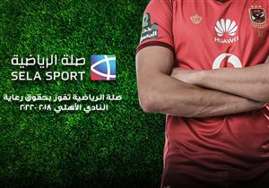 تقرير.. 4 سيناريوهات أمام الأهلي بعد أزمة بيان "صلة"