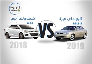 بفارق 6 آلاف جنيه.. تشتري شيفرولية أفيو 2018 أم هيونداي فيرنا 2019؟