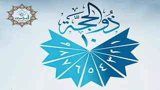 موعد أذان فجر الخميس 2 من ذي الحجة 2025.. وأفضل أعمال العشر الأوائل