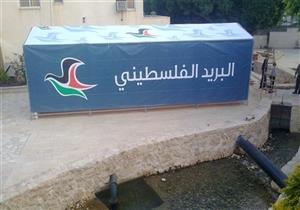 إسرائيل تفرج عن أطنان من البريد الفلسطيني المحتجزة منذ ثمانية أعوام