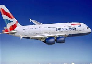 الخطوط البريطانية توقف رحلاتها إلى طهران بداية من الشهر المقبل