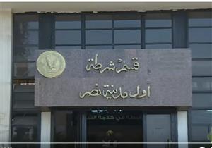 تصوير السيدات بحمام مطعم مدينة نصر.. التحقيقات: 4 فيديوهات على هاتف المتهم