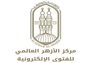 #اسأل_فتوى_الأزهر.. مصراوي ينقل أسئلتكم لمركز الفتوى العالمي (بث مباشر)