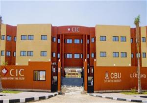 أول جامعة أجنبية بالعاصمة الإدارية تعلن تفاصيل الالتحاق بها.. اليوم