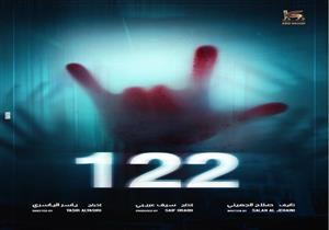   منتج فيلم"122" يهنىء فريق العمل بعد تخطيه حاجز الـ10 ملايين جنيه