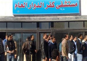 مصابو "وجبة الكفتة" يغادرون مستشفى كفر الدوار عقب تحسن حالاتهم