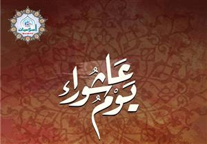 هل يجوز الجمع بين نيتين في صوم يوم عاشوراء؟.. الإفتاء تجيب