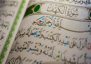 فضائل وأنوار لسورة الكهف يكشف عنها داعية.. أبرزها رؤية من توفي ممن تحب