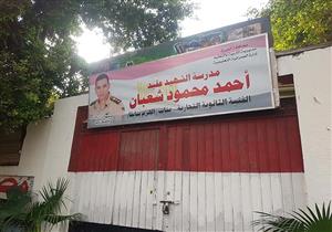 صور- محافظ الجيزة يفتتح العام الدراسي بمدرسة الشهيد أحمد شعبان